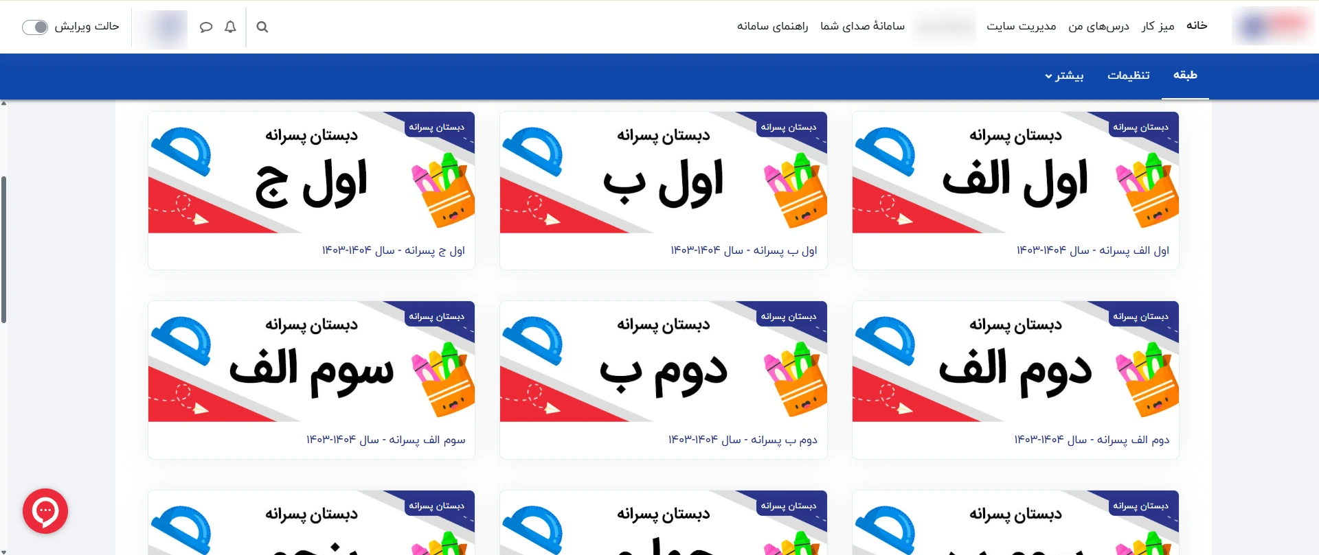  امکان تعریف دروس مختلف و دسته‌بندی کلاس‌ها
