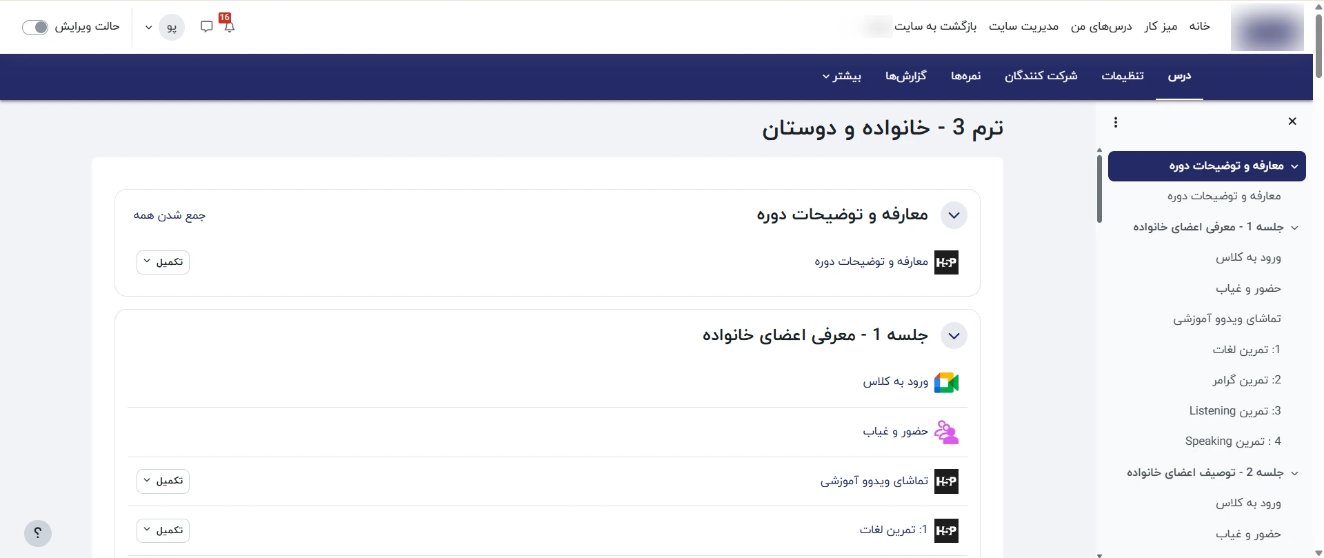  امکان تعریف سرفصل‌های دوره‌های آفلاین با ماژول‌های گوناگون