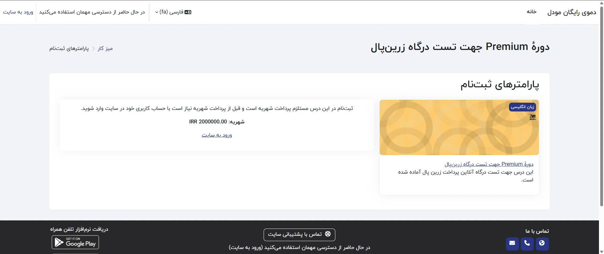  امکان پرداخت شهریه به صورت آنلاین قبل از دسترسی به درس