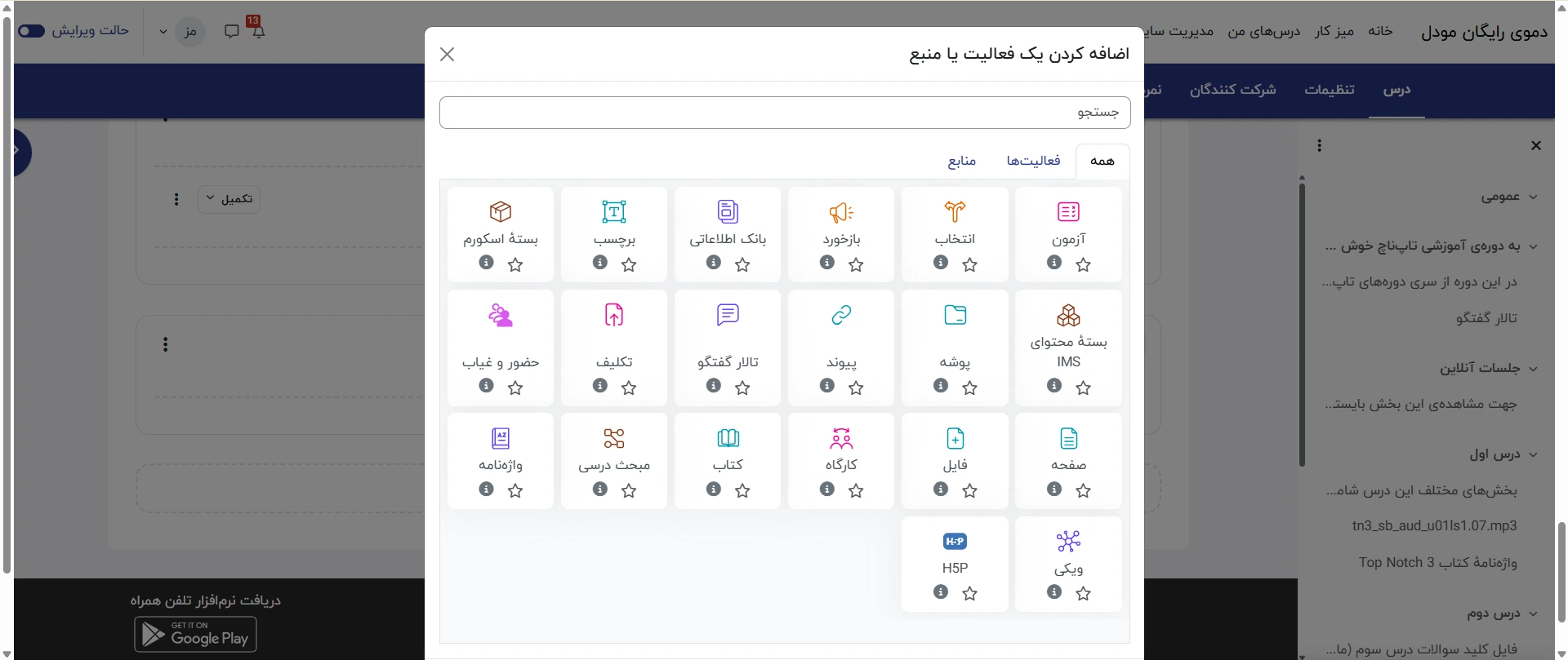  ماژول‌های قدرتمند و متنوع برای افزودن به دروس