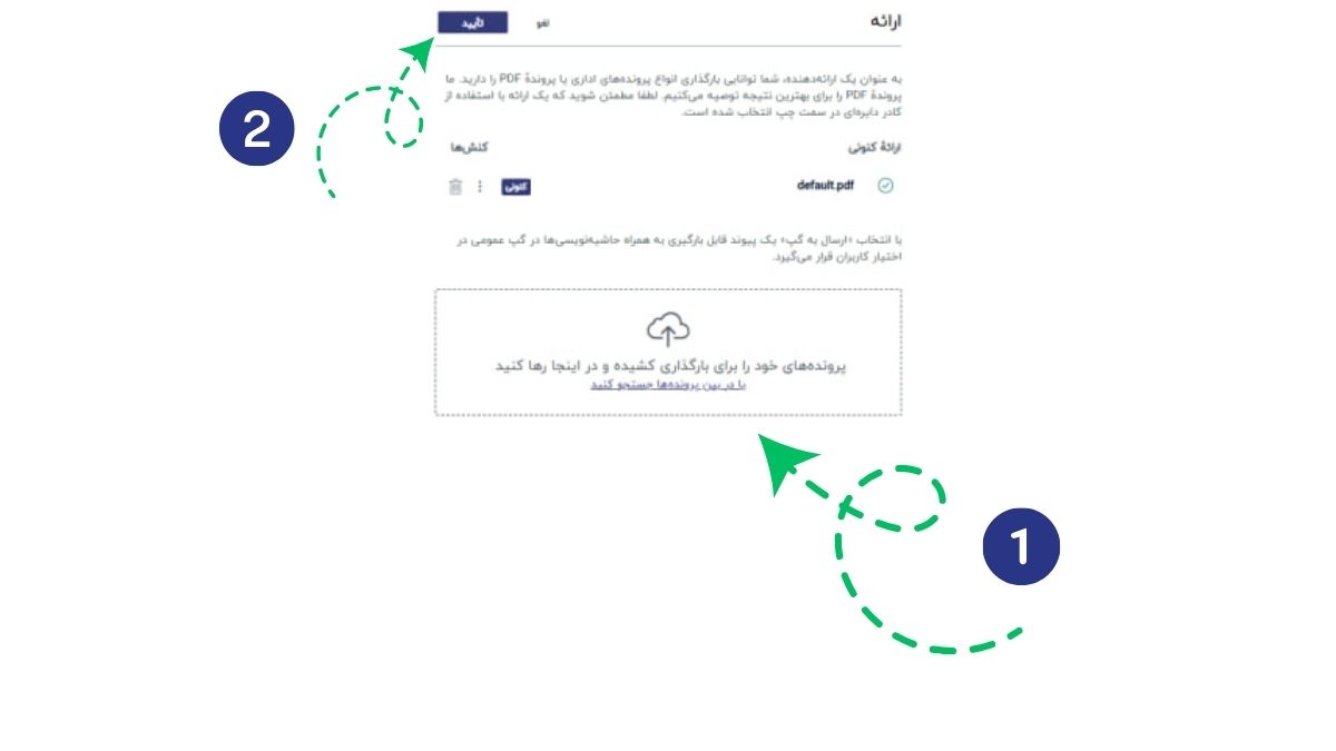 مرحله نهایی بارگزاری فایل