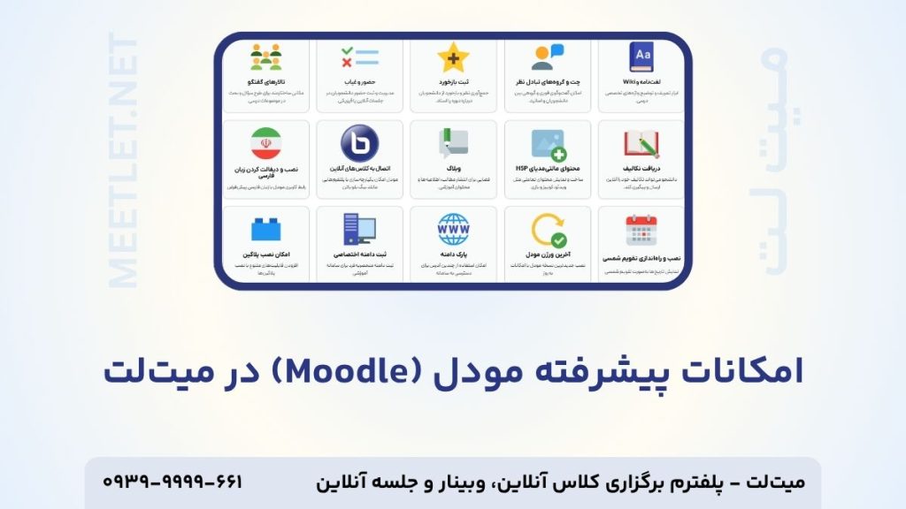 امکانات پیشرفته مودل