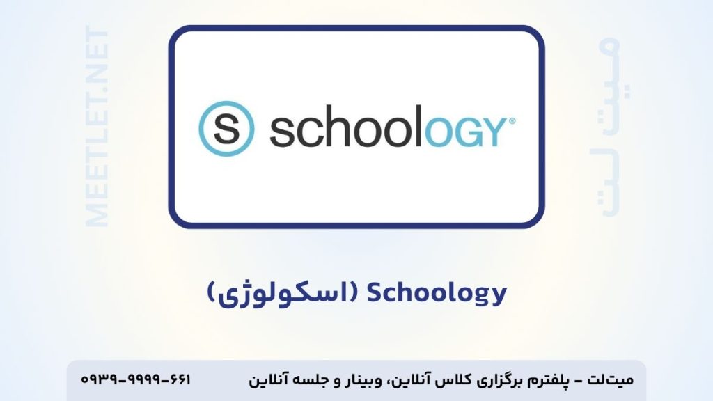 سیستم مدیریت آموزش اسکولوژی