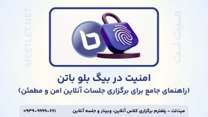 امنیت در بیگ بلو باتن - تامنیل