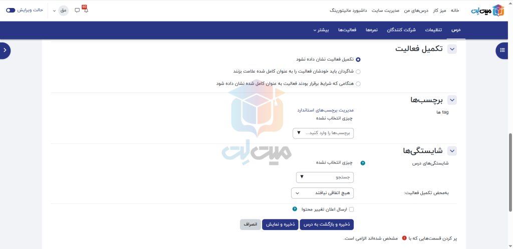 تنظیمات گواهینامه دوره در مودل