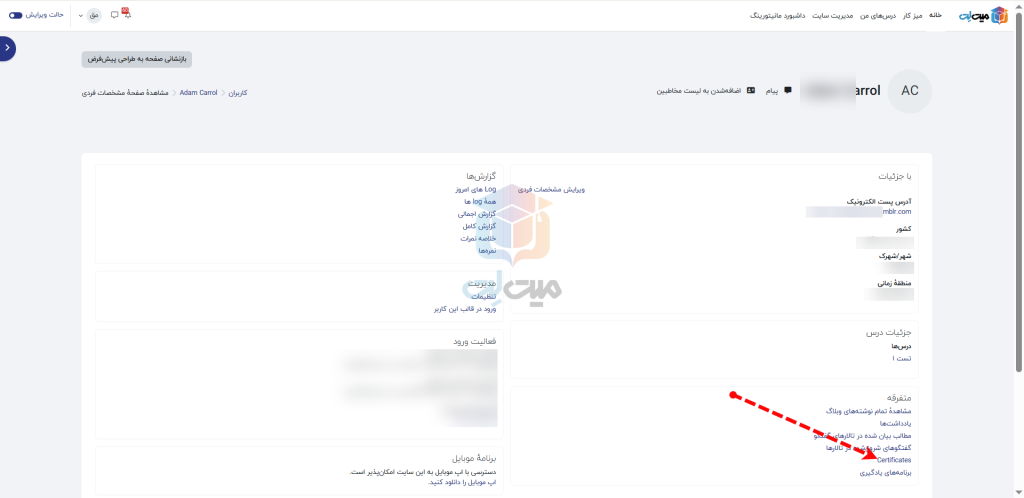 مشاهده گواهینامه دوره در مودل