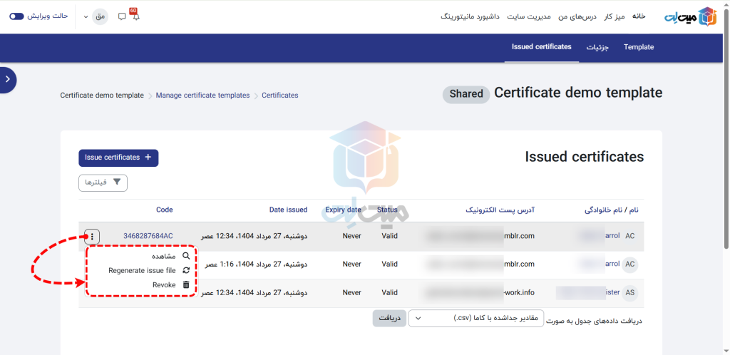 نغییرات گواهینامه دوره در مودل