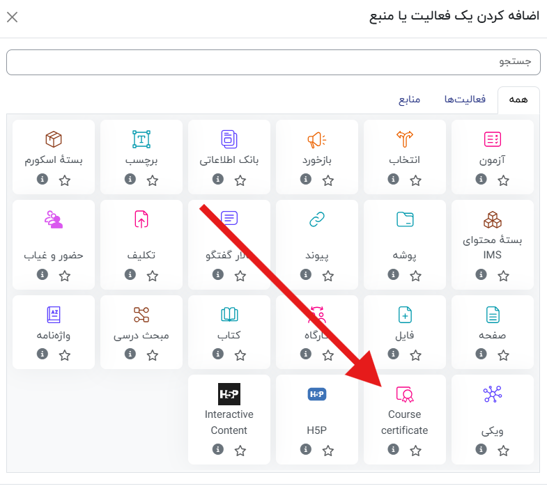 گواهینامه دوره در مودل