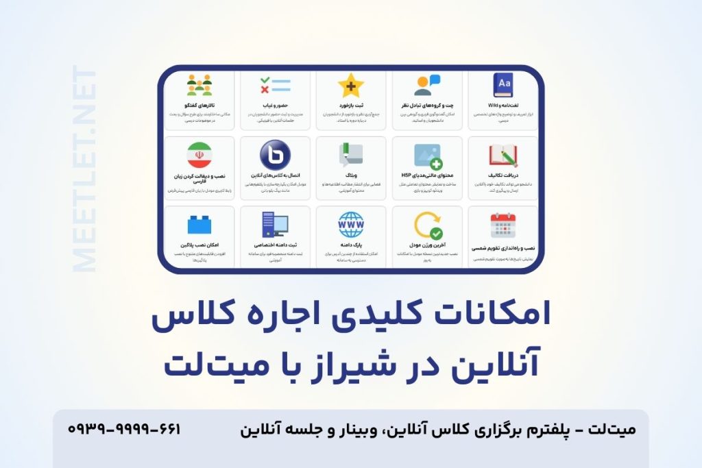 امکانات کلاس آنلاین در شیراز