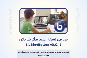 بیگ بلو باتن 3.0.16