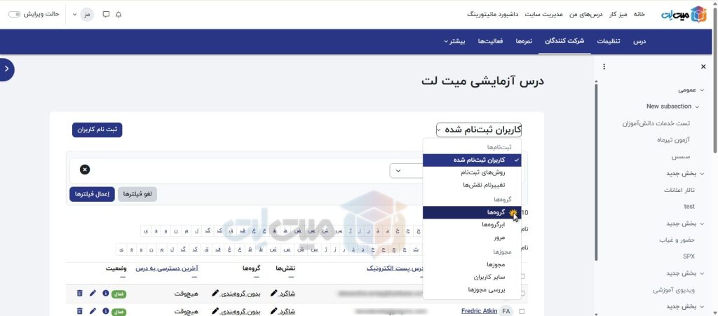 آموزش گروه بندی در مودل (Moodle) | ساخت گروه و گروه‌بندی فعالیت‌ها مرحله‌به‌مرحله