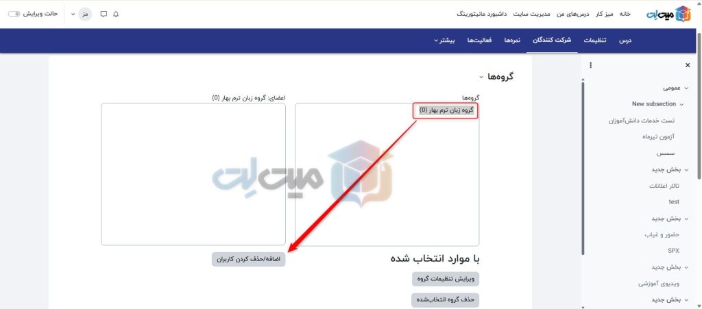 آموزش گروه بندی در مودل (Moodle) | ساخت گروه و گروه‌بندی فعالیت‌ها مرحله‌به‌مرحله