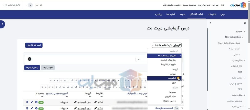 آموزش گروه بندی در مودل (Moodle) | ساخت گروه و گروه‌بندی فعالیت‌ها مرحله‌به‌مرحله