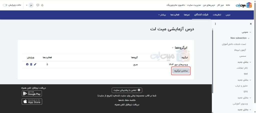 آموزش گروه بندی در مودل (Moodle) | ساخت گروه و گروه‌بندی فعالیت‌ها مرحله‌به‌مرحله