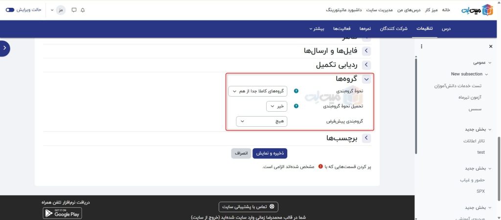 آموزش گروه بندی در مودل (Moodle) | ساخت گروه و گروه‌بندی فعالیت‌ها مرحله‌به‌مرحله