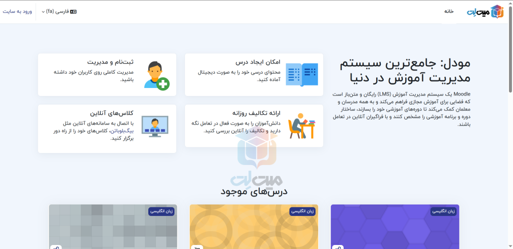ثبت نام در درس های مودل