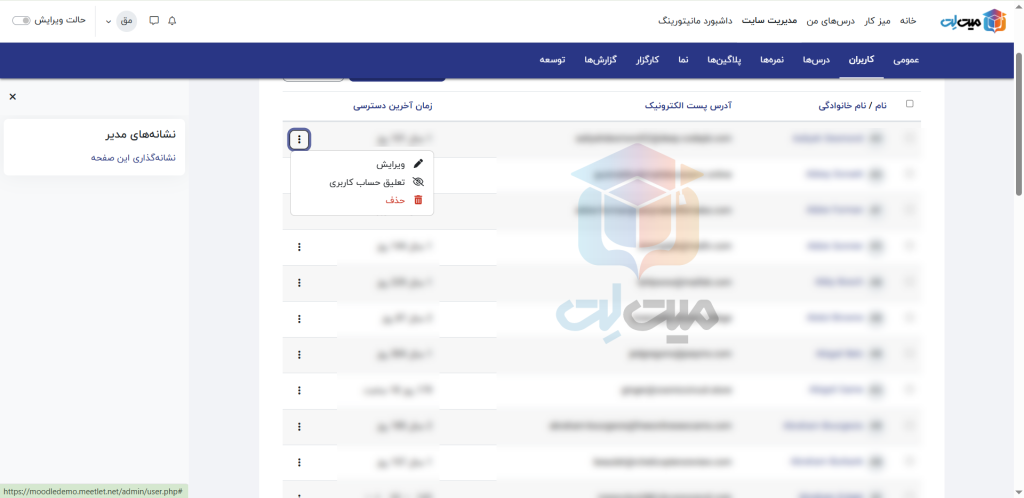 ویرایش و مدیریت اطلاعات کاربران در مودل