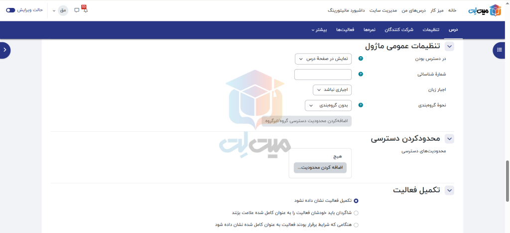 تنظیمات تکلیف در مودل
