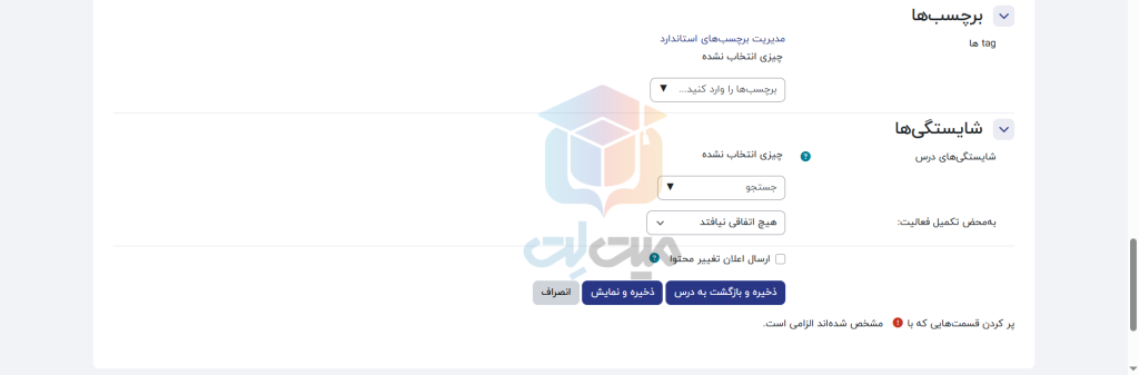 تنظیمات تکلیف در مودل