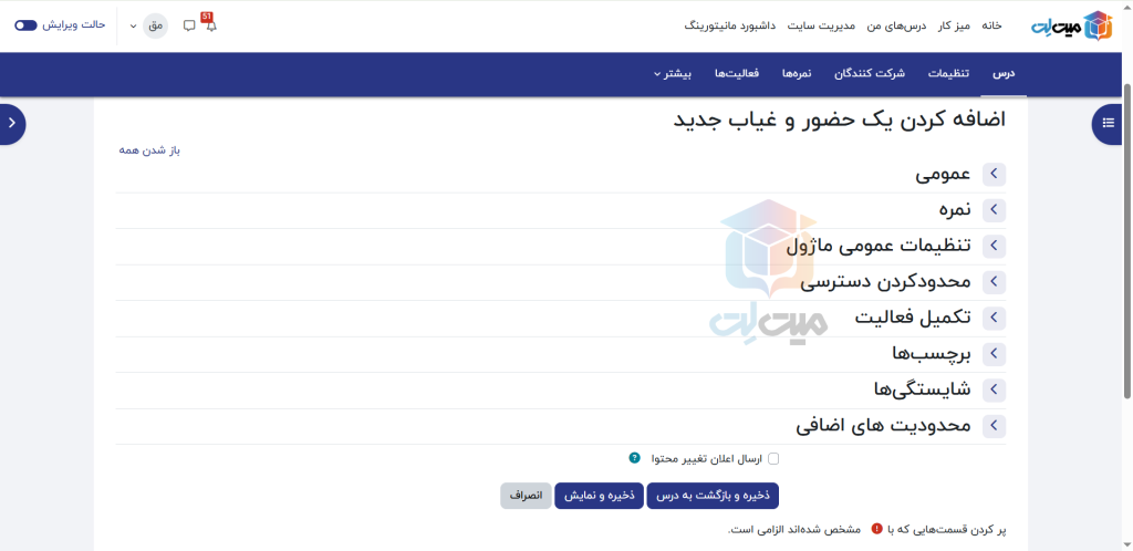 ثبت حضور و غیاب در مودل