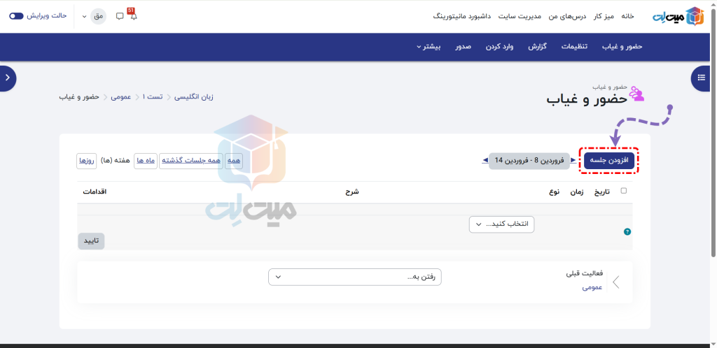 ثبت حضور و غیاب در مودل