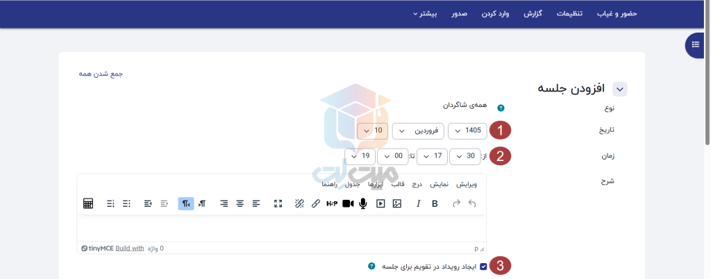 ثبت حضور و غیاب در مودل