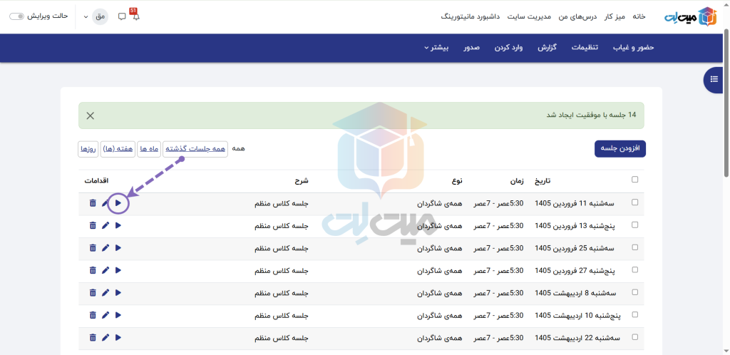 ثبت حضور و غیاب در مودل