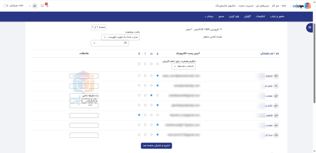 ثبت حضور و غیاب در مودل