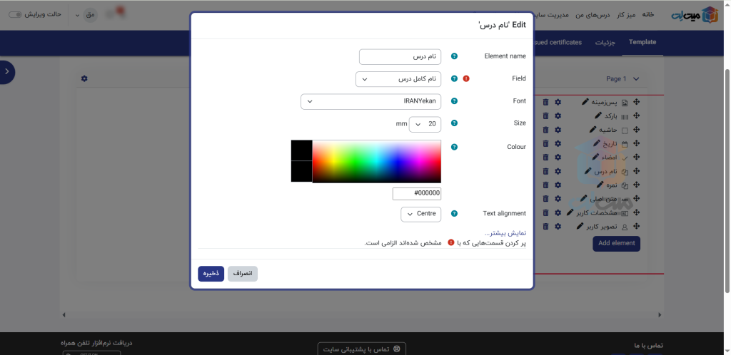 داینامیک فیلد قالب های گواهینامه مودل