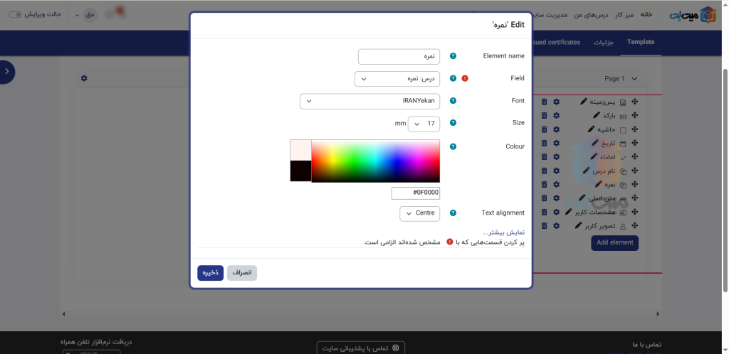 داینامیک فیلد قالب های گواهینامه مودل
