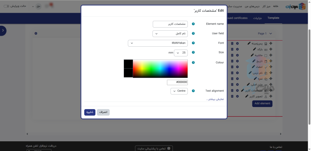 مشخصات کاربر قالب های گواهینامه مودل