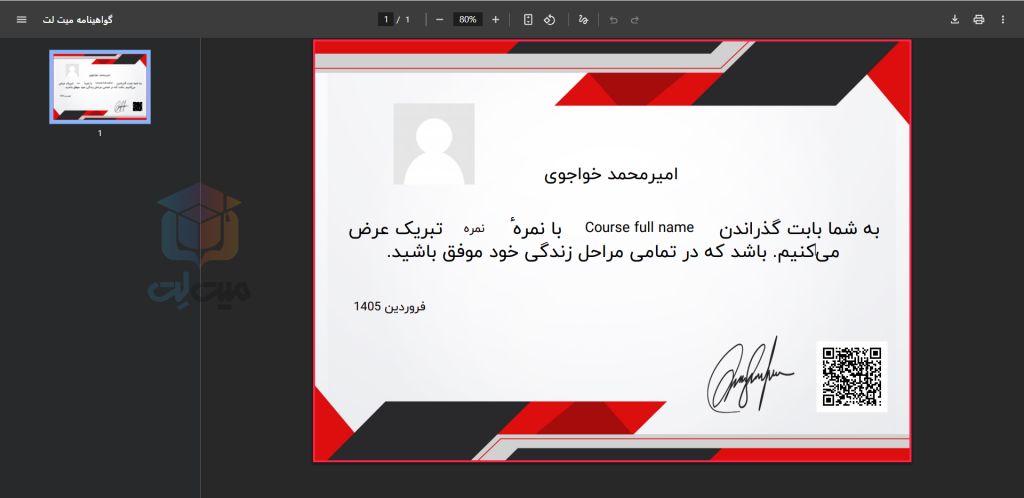  نسخه نهایی یکی از قالب های گواهینامه مودل