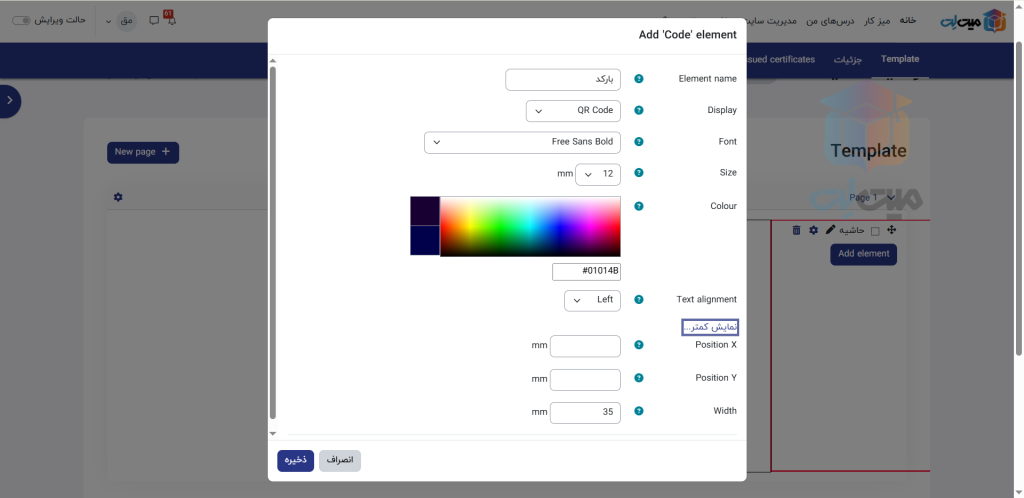 کد قالب های گواهینامه مودل