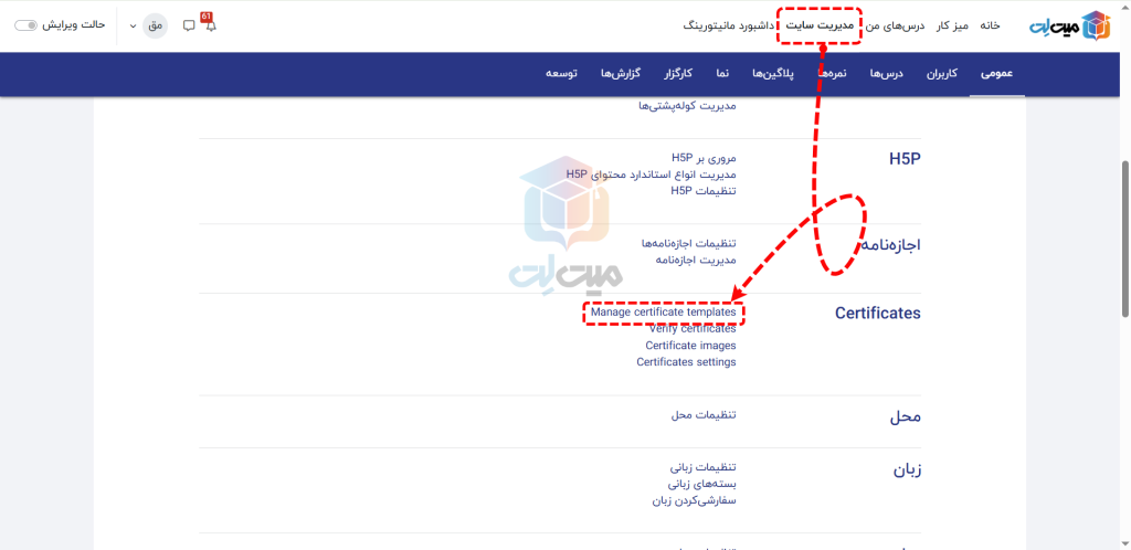 صدور گواهینامه دوره در مودل به‌صورت دستی