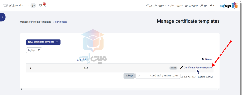 صدور گواهینامه دوره در مودل به‌صورت دستی