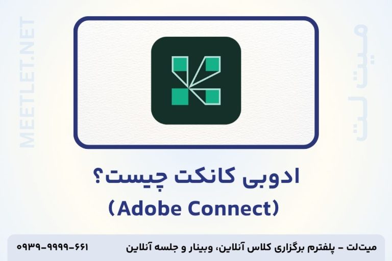 ادوبی کانکت چیست - تامنیل