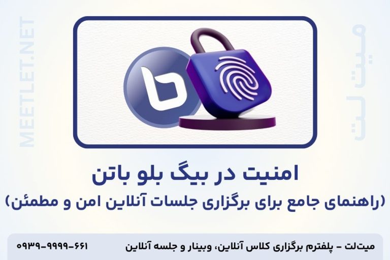 امنیت در بیگ بلو باتن - تامنیل
