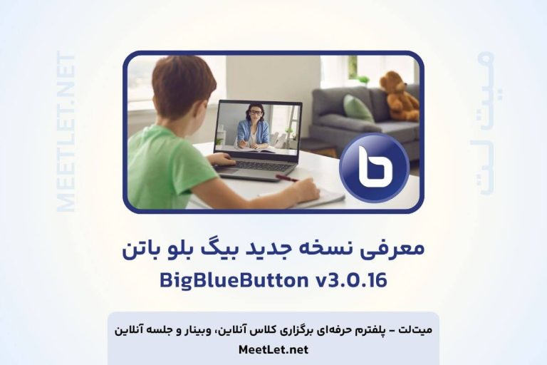 بیگ بلو باتن 3.0.16