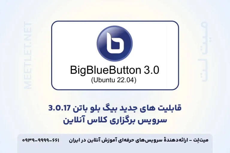 بررسی آپدیت بیگ بلو باتن 3.0.17