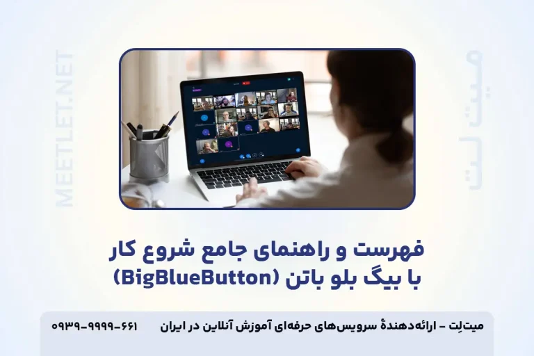 شروع کار با بیگ بلو باتن