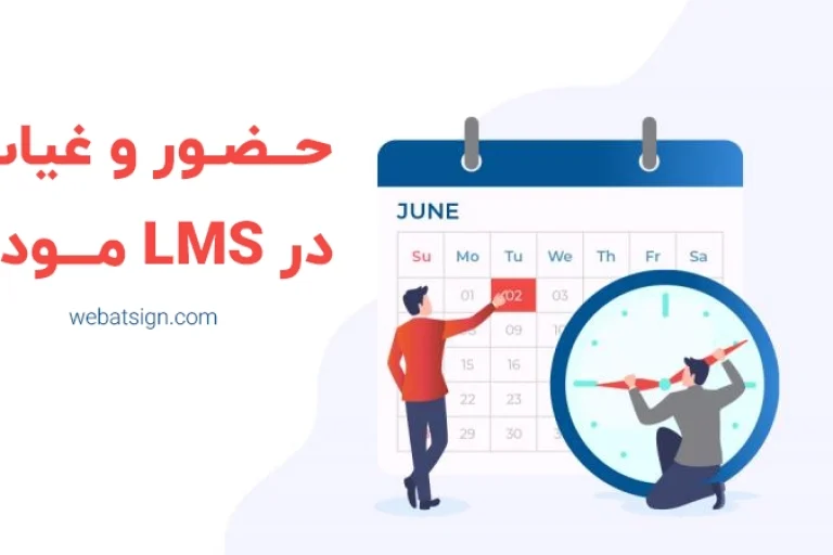 حضور و غیاب در مودل