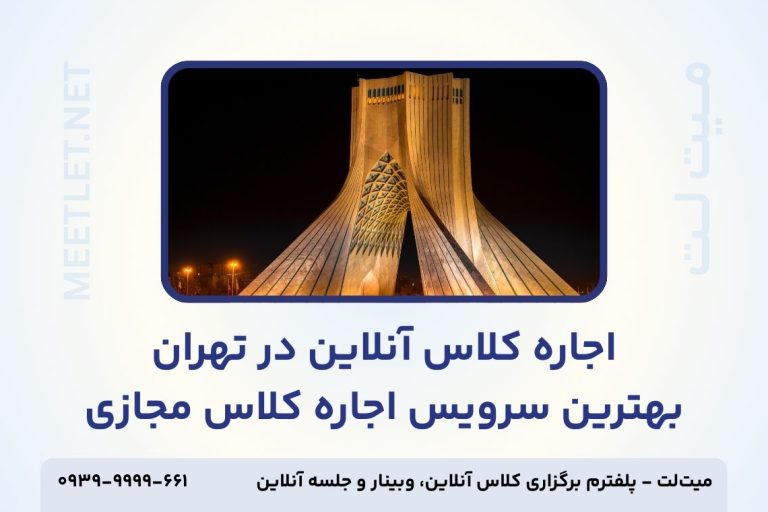 tehran-online-class-1