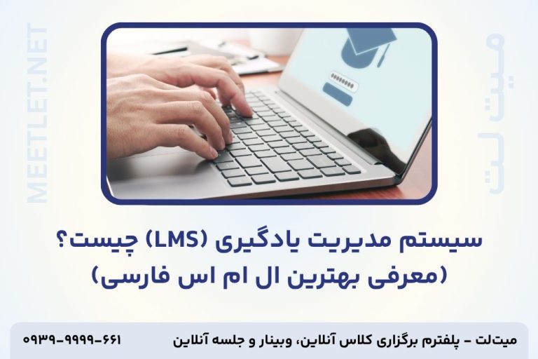 سیستم مدیریت یادگیری چیست - تامنیل